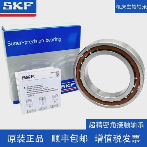 SKF瑞典进口机床主轴配对轴承 7217 7218 7219 7220 CD/P5 P4A