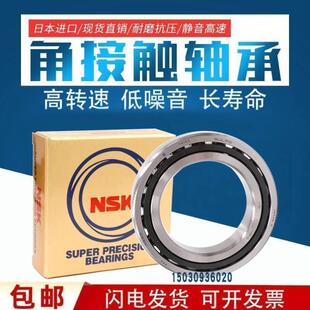 进口NSK7320 7322 7324 7326CTYNSULP4 P5主轴高速精密角接触轴承