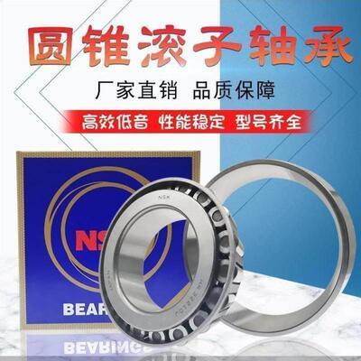 进口圆锥滚子轴承4T-32026 32028 32030 32032 32034X XU