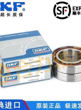高速进口SKF 7200 7201 CD GA P4A DB超精密机床主轴配对轴承
