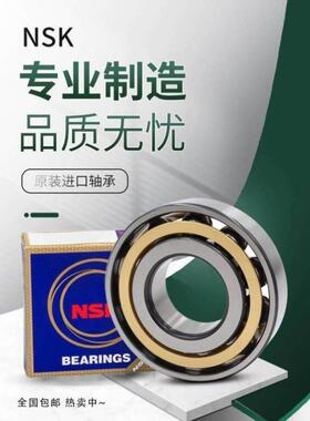 NSK轴承7317高速7318进口7319AACM角接触BM高温BW机床B配对DB