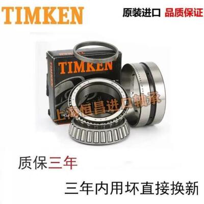 美国进口铁姆肯TIMKEN英制滚子轴承 LM241149 LM241110D 机械配件