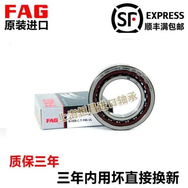 高速 进口FAG轴承 B7000 7001 7002 7003 7004 7005 C/E-T-P4S-UL