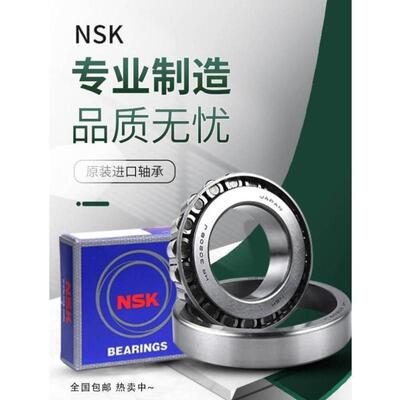 进口NSK轴承HR32004 32005 32006 32007 32008 32009 32010XJ