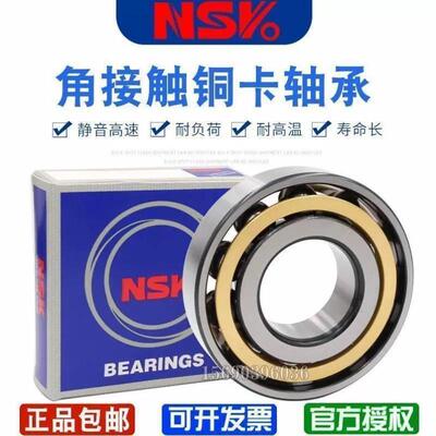 进口NSK角接触轴承 7028 7030 7032 7034 7036 ACM铜保持器