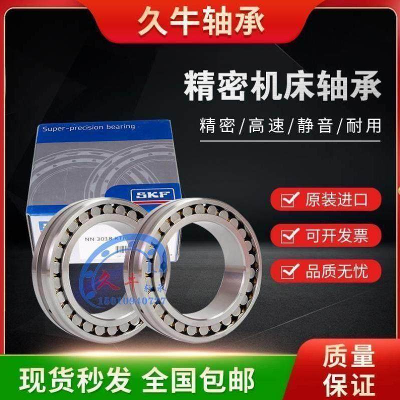 进口SKF机床轴承NN3011 3012 3013TN/KTN9/K/SPW33/SPVR521/P4/P5