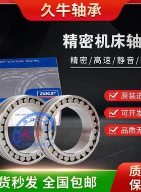 进口SKF机床轴承NN3011 3012 3013TN/KTN9/K/SPW33/SPVR521/P4/P5
