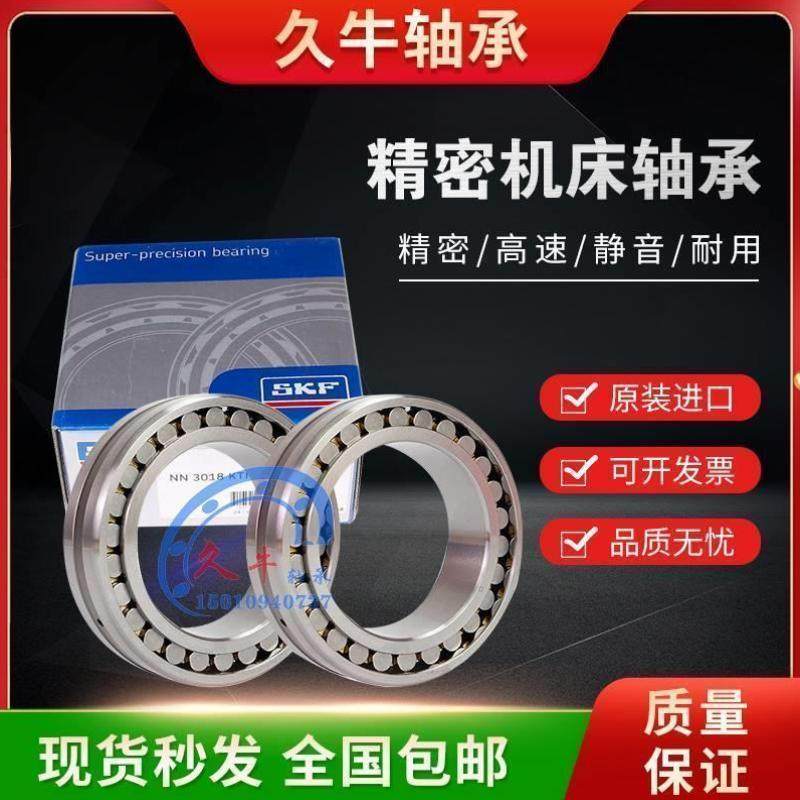 进口SKF机床轴承NN3020 3021 3022TN/KTN9/K/SPW33/SPVR521/P4/P5