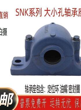 国标加厚剖分立式大小口异径孔轴承座瓦盒轴壳SNK219 220 222 224