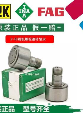INA德国进口F-229818.PWKR配件号87.583.319/01海德堡印刷机轴承
