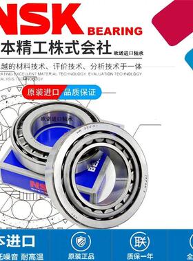 NSK进口HR32215 32216 32217 32218 32219J圆锥滚子轴承大全