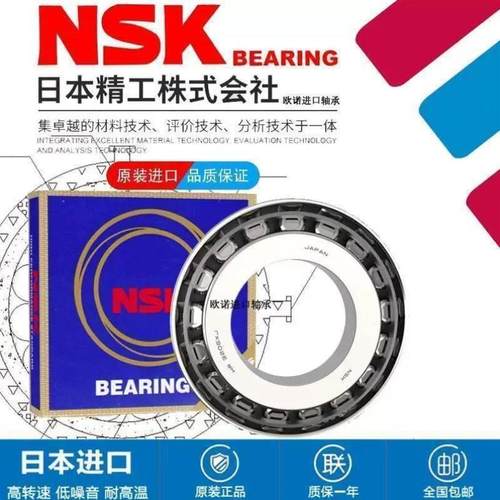 NSK圆锥滚子HR3202632028进口32030高速32032轴承32034XJ精密