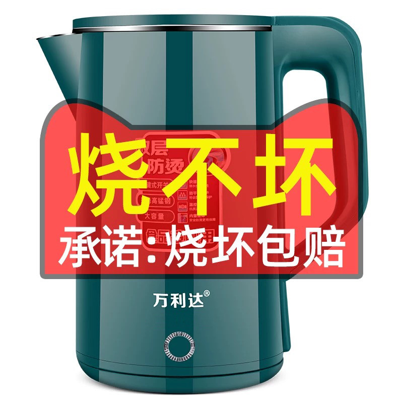 万利达水壶电热水壶不锈钢烧水壶电水壶养生壶双层防烫茶水开水壶