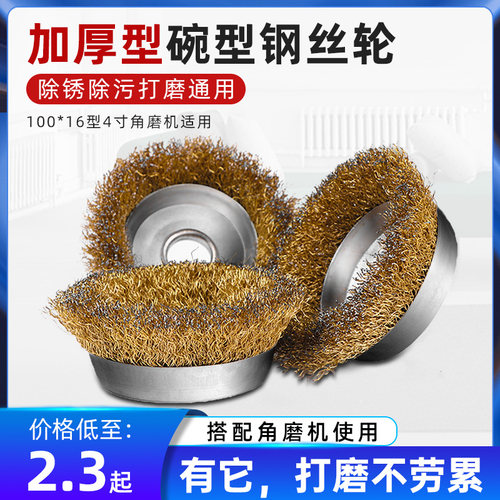 加厚钢丝轮锐高碗型金属除锈机