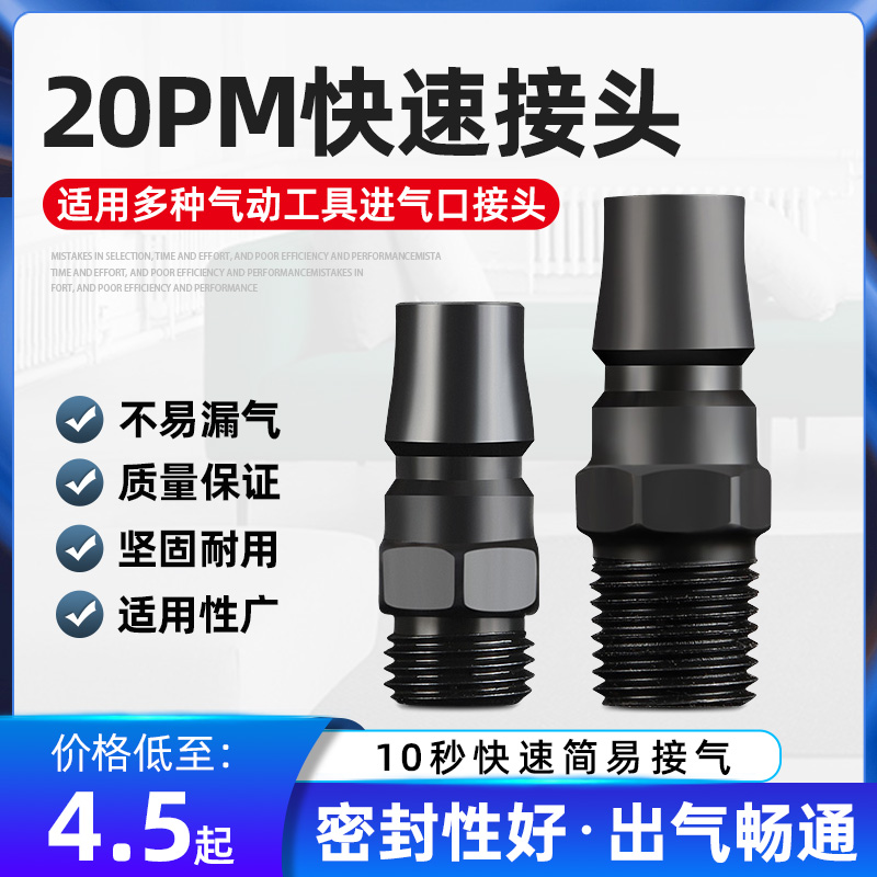 加硬入气接头锐高快插