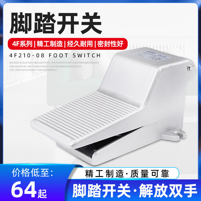 气动开关脚踏阀4f210-08l/g/lg脚踩开关脚踏板气缸换气换向阀门