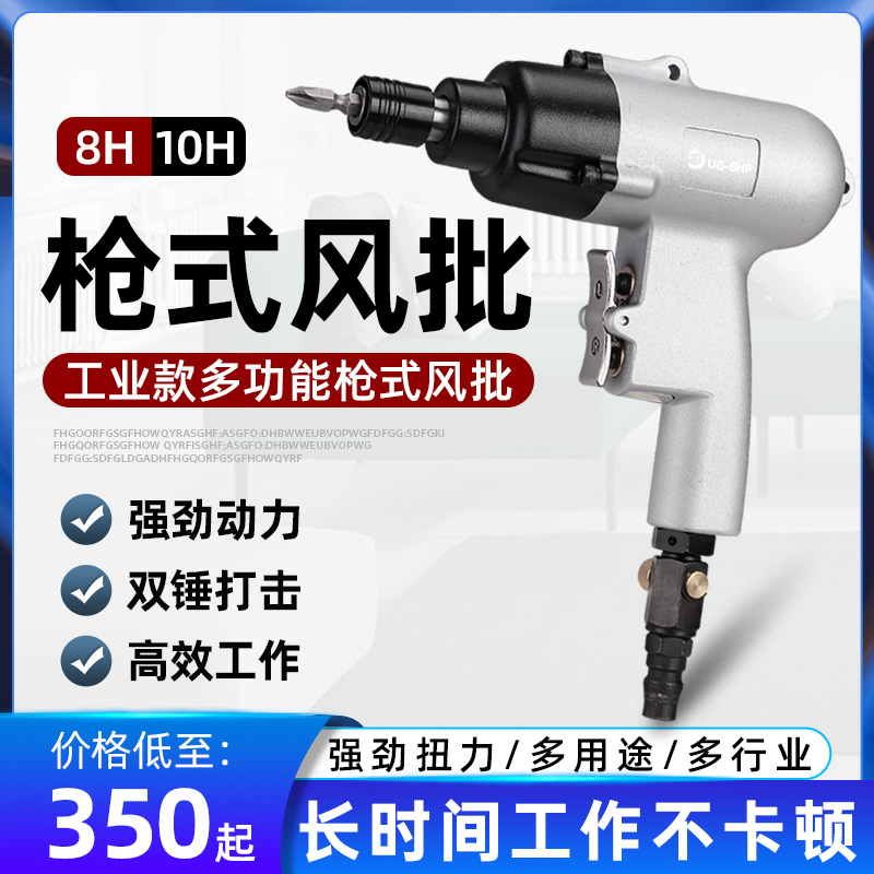 锐高气动螺丝刀手枪式风批8h10h