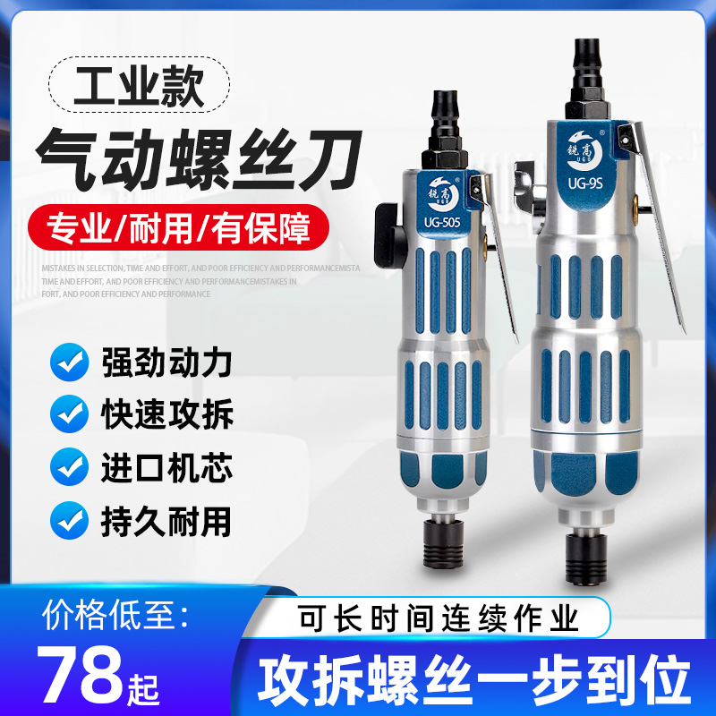 锐高气动螺丝刀工业级