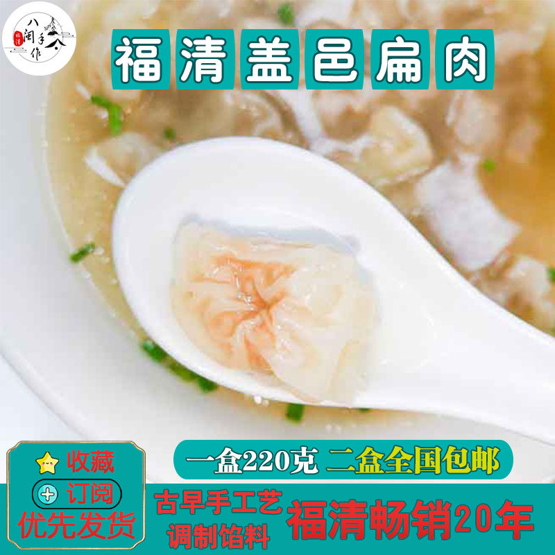 顺丰包邮真空包装代购福清盖邑扁肉扁食馄饨福清美食速食早餐夜宵,粮油调味/速食/干货/烘焙,水饺/煎饺/虾饺,淘宝优惠券,粉丝福利购,淘宝优惠卷