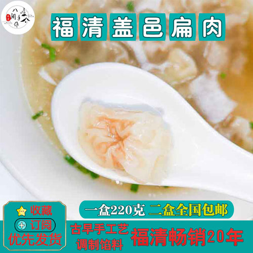 顺丰包邮加急冷运盖邑扁肉