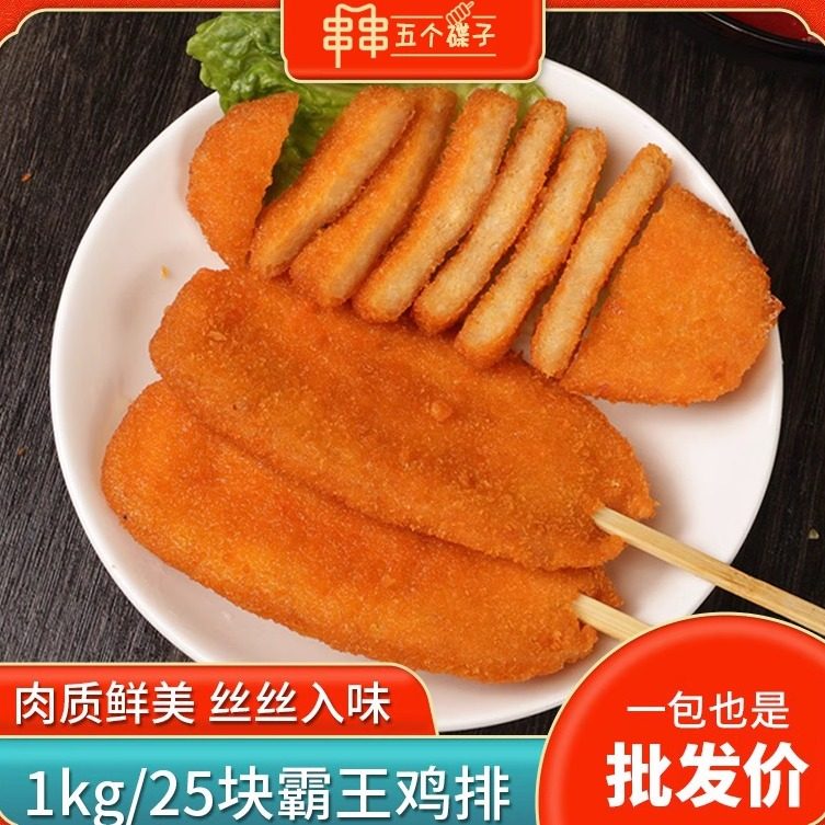 香脆生鲜炸鸡排半成品