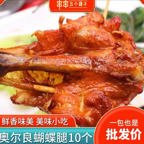 过师傅蝴蝶腿串10串烧烤串