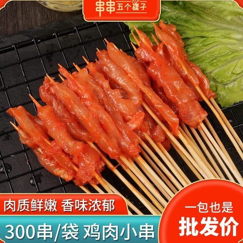 鸡肉小串商用铁板烧烤食材