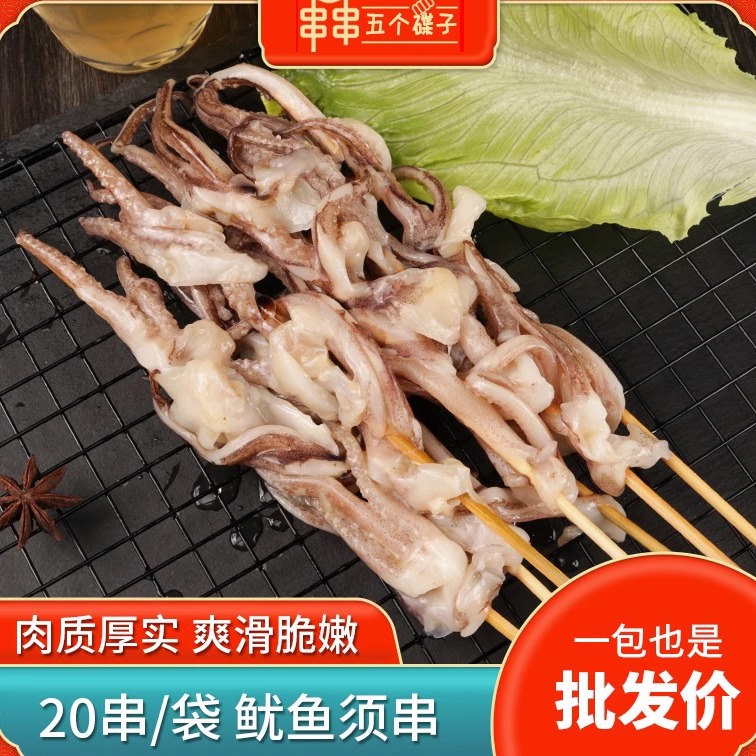 鱿鱼须半成品铁板烧烤食材鱿鱼串