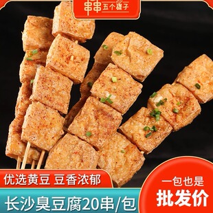 黄色长沙臭豆腐20串烧烤食材夜市油炸小吃商用食材速冻商用半成品