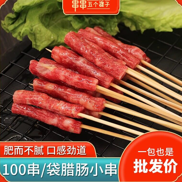 广式腊肠小串一口肠手把小香肠串肉肠烧烤麻辣烫商用半成品小腊肠