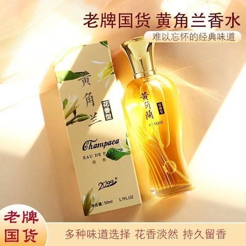 2099国货香水女士持久留香淡香桂花茉莉玫瑰黄角兰栀子花清新