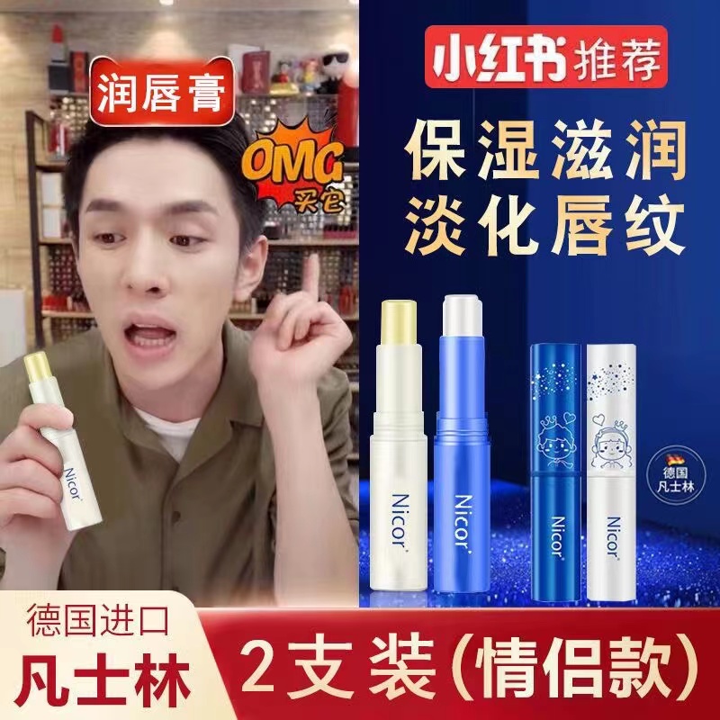 柏贝妮情侣润唇膏唇膏