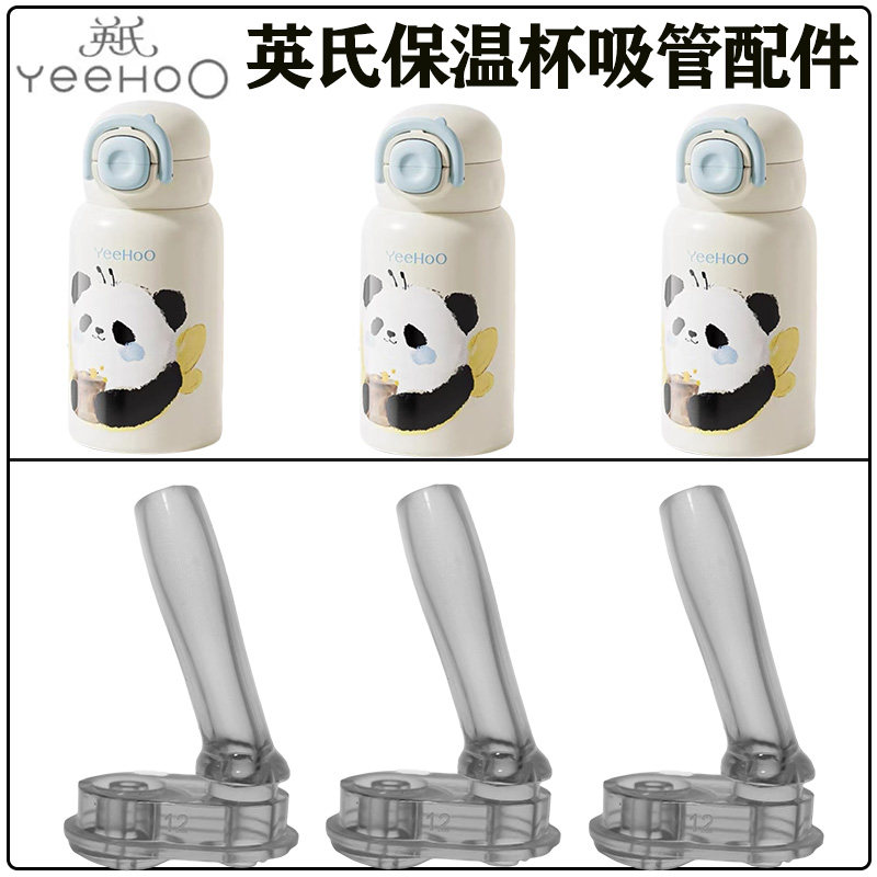 英氏儿童双饮杯吸管吸嘴替换配件