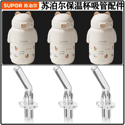 苏泊尔儿童吸管杯吸嘴头替换配件