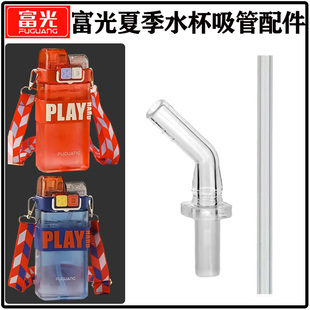 富光tritan夏季水杯吸管配件儿童吸管杯双饮杯水壶吸嘴头替换硅胶