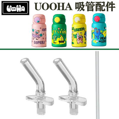 UOOHA吸管头吸嘴硅胶替换头配件