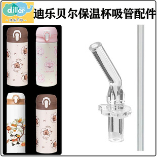 迪乐贝尔/卡皮巴拉保温杯吸管配件 熊猫款吸管杯水杯壶吸嘴头替换
