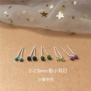 福利极细小迷你2mm天然石耳钉足银防过敏睡觉不用摘耳骨钉多耳洞