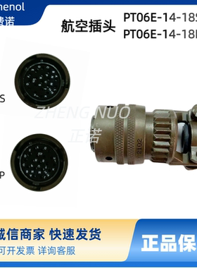 PT06E-14-18S/P(SR）安费诺PT26482系环形防水工业连接器航空插头