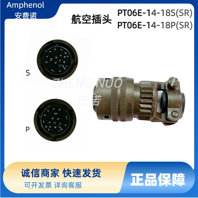 PT06E-14-18S/P(SR）安费诺PT26482系环形防水工业连接器航空插头