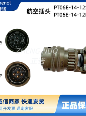 PT06E-14-12S/P(SR)Amphenol安费诺26482系列12芯航空插头接插件