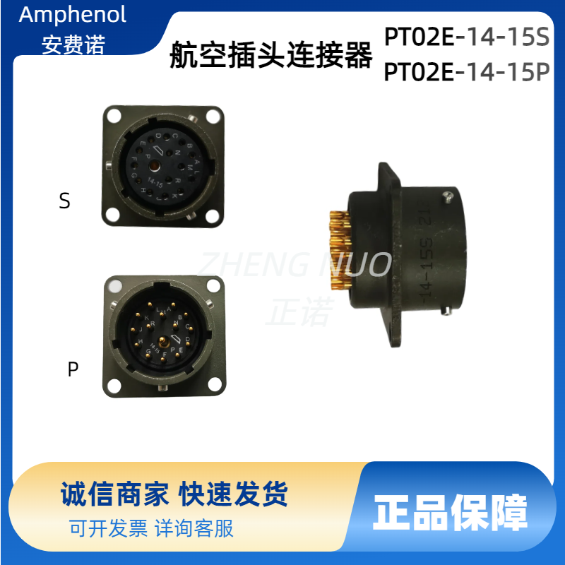 PT02E-14-15S/P安费诺Amphenol环形防水工业连接器航空插头接插件