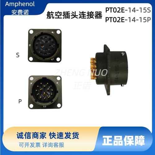 PT02E-14-15S/P安费诺Amphenol环形防水工业连接器航空插头接插件