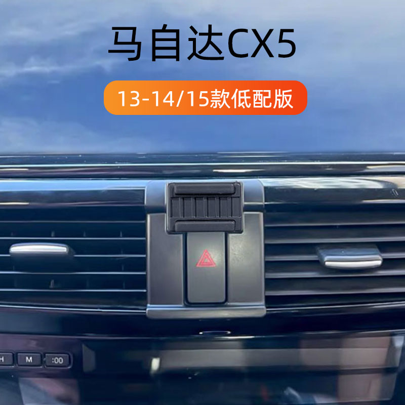 马自达CX5专用车载手机导航支架