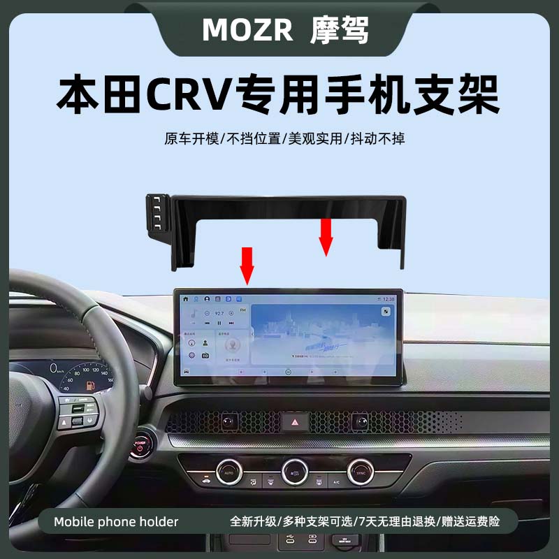 26款本田CR-V车载手机导航支架