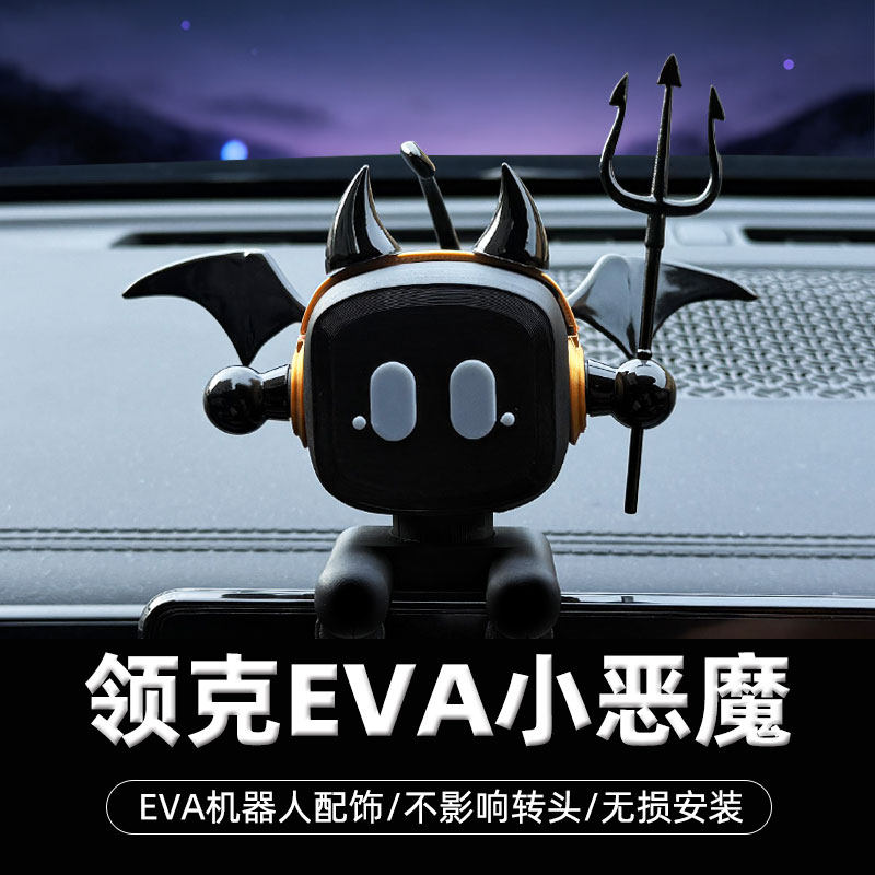适用于领克EVA机器人小恶魔装饰