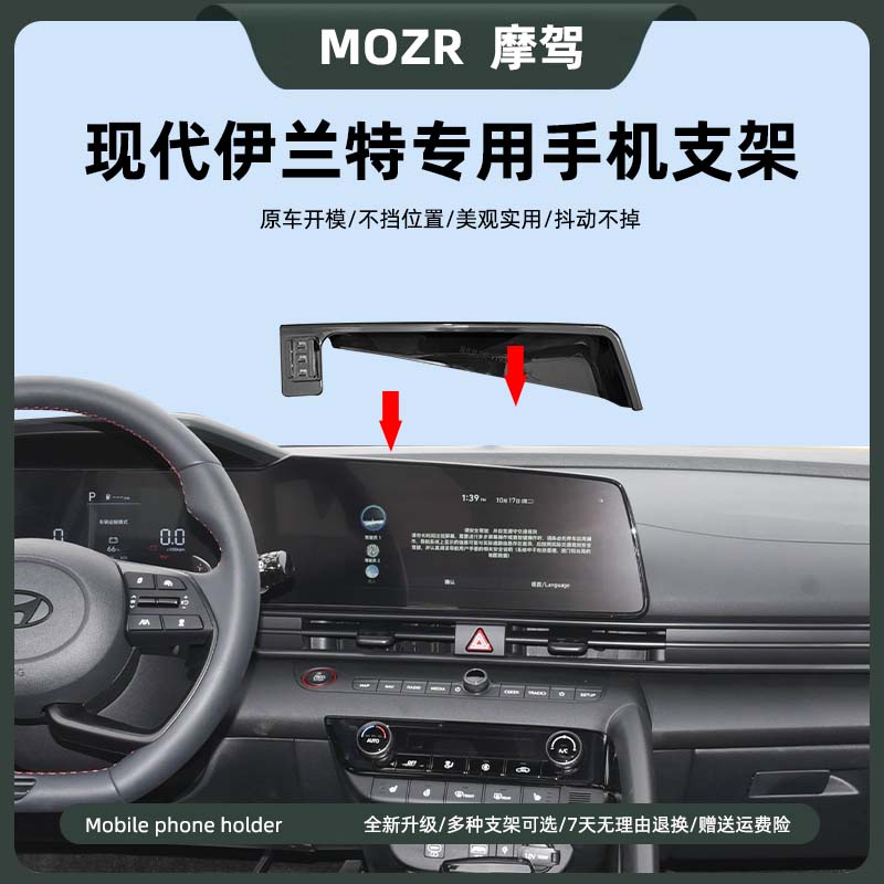 现代伊兰特专用车载手机导航支架