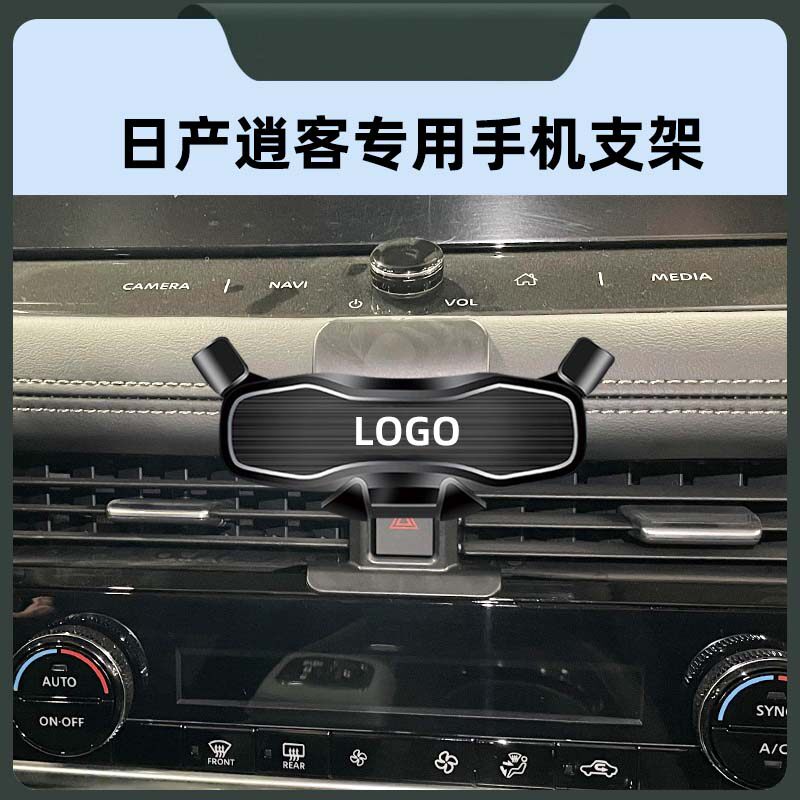 日产逍客专用车载手机导航支撑架