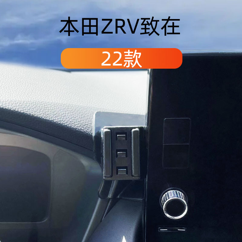 22款本田ZRV致在车载手机支架