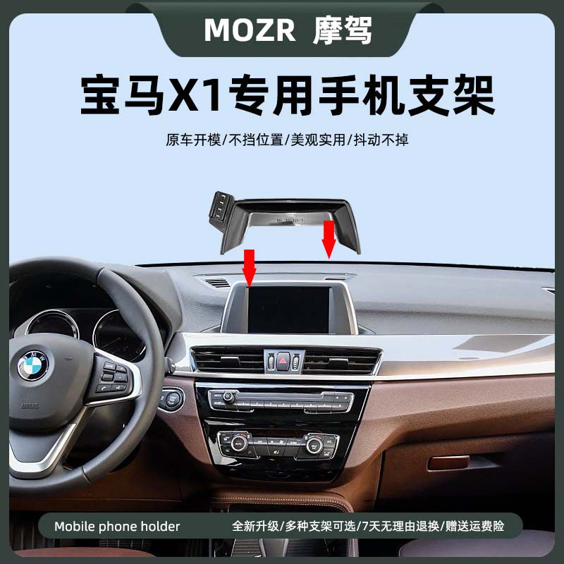 适用于16-19款宝马X1车载手机支架屏幕式卡扣底座专用导航支撑架